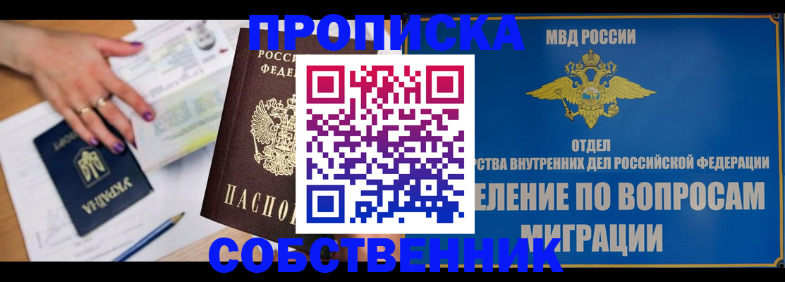 где прописаться в Егорьевске