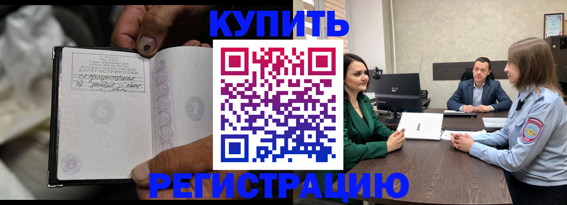 временная регистрация в квартире в Егорьевске