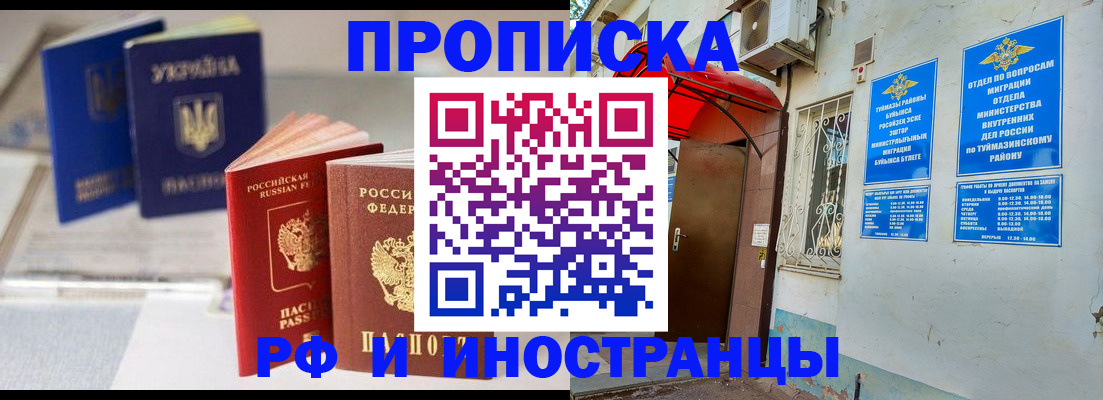 прописка иностранных граждан в Егорьевске