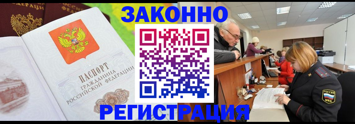 прописка гарантия в Егорьевске