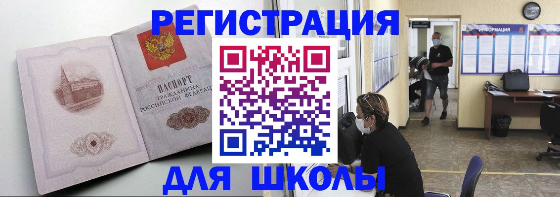 регистрация в Егорьевске